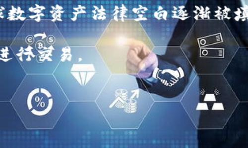 冷钱包（Cold Wallet）通常指的是一种离线储存加密货币的方式，它可以保护资产免受黑客攻击。然而，关于冷钱包是否需要KYC（Know Your Customer，了解你的客户）认证程序，这个问题并没有简单的答案，因为这取决于多个因素，包括具体的冷钱包类型、使用场景，以及所涉及的法律法规。

冷钱包简介
冷钱包是指不与互联网连接的加密货币储存方式，典型的冷钱包包括硬件钱包和纸钱包。这种钱包通常被认为是最安全的存储选项，因为它们可以有效防止黑客攻击及网络安全威胁。比如，常见的硬件钱包如Trezor和Ledger，允许用户通过USB连接将资产保存于一个物理设备中，从而降低被劫持的风险。

KYC的基本概念
KYC（了解你的客户）是金融机构和加密货币交易平台用来了解用户身份的一种程序。这一过程通常涉及收集用户的个人信息，如姓名、地址和身份证件等。KYC的主要目的是防止洗钱和其他金融犯罪，确保交易的合法性。

冷钱包与KYC的关系
在使用冷钱包的情况下，是否需要KYC认证通常取决于你如何获得和使用你的加密货币。如果你通过一个需要KYC认证的交易所进行购买，那么在交易所的注册和身份验证过程中，就需要完成KYC程序。

通过交易所购买加密货币
例如，许多主流的加密货币交易平台在用户注册期间都要求提交KYC信息，以遵守反洗钱法规。当你在这些平台上购买加密货币并计划将其转入冷钱包时，KYC认证已经在你与交易所之间完成。在这种情况下，冷钱包本身并不要求再次进行KYC验证。

个人之间的交易
要注意的是，如果你通过个人对个人（P2P）交易而不是交易所获取加密货币，则可能不需要进行KYC认证。这种方式更灵活，可通过不同的支付方式直接与他人交易，具体是否需要KYC认证取决于交易的性质与对方的要求。

冷钱包的多样化
冷钱包的种类多样，包括硬件钱包、纸钱包等，使用方式和需要的安全措施也各不相同。对于一些高价值的资产，用户通常更加重视安全性，因此采取多重保护措施，比如组合使用冷钱包与热钱包。选择哪种方式完全取决于用户的需求和风险承受能力。

法律和合规性
此外，法律法规的制定也是影响KYC认证的重要因素。不同国家和地区对加密货币的监管政策各不相同。在某些地方，使用冷钱包可能不会受到KYC的要求，而在其他地方，用户可能会遭遇更严格的监管政策。因此，对于全球用户来说，了解当地法律是十分重要的。

总结：保持警惕与安全
最终，是否需要在冷钱包中进行KYC认证，很大程度上取决于你如何获取和使用加密货币。如果你通过需要KYC的交易平台进行操作，KYC认证很可能是不可避免的。然而，冷钱包本身的使用并不直接要求KYC认证。保持对安全的警惕，合理选择冷钱包类型，以及遵循当地法律法规，是每一个用户应尽的责任。

推荐的安全实践
为了在使用冷钱包时保持资产的安全，以下几点建议可供参考：
ul
    listrong离线储存/strong: 确保你的冷钱包在未连接网络的情况下进行管理，避免潜在的网络攻击。/li
    listrong备份密钥/strong: 不要仅依赖于单一的硬件或纸钱包，建议进行多重备份，并将其存放在安全的地方。/li
    listrong定期更新/strong: 确保所用硬件钱包的固件处于最新状态，避免安全漏洞。/li
    listrong警惕钓鱼攻击/strong: 在访问与加密货币相关的网站时保持警惕，避免在不安全的环境中输入个人信息。/li
/ul

对未来的展望
随着加密货币市场的持续发展，冷钱包及其KYC相关政策也会随着法律法规的变化而变化。未来可能会有新的监管要求出现，特别是在全球数字资产法律空白逐渐被填补的情况下。用户应保持对这些变化的关注，确保他们的投资和资产安全。

通过理解冷钱包和KYC之间的关系，用户能够更好地管理他们的加密资产，做出更安全的决策，无论是选择使用冷钱包，还是在交易平台上进行交易。

冷钱包,KYC认证,加密货币/guanjianci
冷钱包与KYC认证：如何保障你的加密资产安全