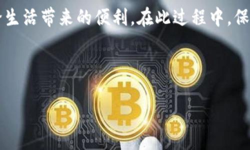 如何下载988pay钱包的正版软件：一步一步指南

在这个数字化快速发展的时代，电子支付已经成为我们日常生活中不可或缺的一部分。作为一种新兴的在线支付方式，988pay钱包因其便利性和安全性受到了越来越多用户的喜爱。想要畅享这种支付方式，你首先需要确保下载到正版的988pay钱包。本文将详细介绍如何安全、高效地下载988pay钱包的正版软件，确保你可以安心使用。

第一步：了解988pay钱包的功能和优势

在下载之前，了解一下988pay钱包提供了哪些优势是非常有必要的。988pay钱包不仅支持线上购物支付，还可以进行转账、收款、账单支付等多种服务。用户界面简洁易用，提供多层次的安全措施，确保每一笔交易的安全。此外，988pay钱包还时常推出一些优惠活动，帮助用户节省开支。

第二步：选择合适的平台进行下载

要下载988pay钱包的正版软件，首先要确定下载渠道的安全性。推荐通过以下几种方式获取：

ul
    listrong官方网站：/strong访问988pay的官方网页，通常在官网上会提供最新版本的下载链接以及相应的用户手册。/li
    listrong应用商店：/strong如Google Play、Apple App Store等主流应用商店，这些平台会对软件进行审核，相对较为安全。/li
    listrong社交媒体链接：/strong一些正规的信息平台或社交媒体上，官方账号时常会分享软件的下载链接。注意辨别真伪，最好从官方网站获取。/li
/ul

第三步：确保安全的下载环境

在下载软件的过程中，确保使用的设备和网络环境是安全的。避免在公共Wi-Fi网络下进行下载，以防相关数据被窃取。建议使用个人的安全网络，并定期检查设备是否安装了防病毒软件。

第四步：下载并安装988pay钱包应用

当你选定了下载渠道后，继续执行以下步骤：

ol
    li前往你选择的下载平台，找到988pay钱包的下载链接。/li
    li点击下载，待下载完成。/li
    li找到下载好的文件，双击进行安装，按照屏幕上的指示操作即可。/li
/ol

第五步：创建账户并进行设置

安装完成后，打开988pay钱包，进行账户的创建。一般来说，你需要提供一些基本信息，如手机号码、邮箱地址等。系统会通过短信验证或邮箱确认来确保账户的安全性。完成这些步骤后，你就可以设置支付密码了，这一步骤非常重要，确保密码的复杂性和独特性，保护你的财务安全。

第六步：开始使用988pay钱包

完成账户创建和设置后，就可以开始使用这个便利的工具进行在线支付了。你可以先探索一下988pay钱包的各类功能，例如免费提现、扫码支付、账单支付等，熟悉操作流程，这样在实际使用中将更加得心应手。

注意事项与常见问题解答

尽管下载988pay钱包的步骤很简单，但在使用中仍需注意一些常见问题，帮助你更好地使用这个电子支付工具：

ul
    listrong如何确保账户的安全性？/strong养成定期更换密码的习惯，不轻易与他人分享账户信息，开启两步验证。/li
    listrong下载的应用无法打开?/strong确保设备的操作系统版本符合要求，或尝试重新下载安装文件。/li
    listrong无法进行转账或支付？/strong检查网络连接是否正常，确认账户余额是否充足。如果问题持续，建议联系988pay的客户服务。/li
/ul

总结

下载正版的988pay钱包并不是一件复杂的事情，只需通过官方网站或正规应用商店，确保安全下载和设置，就可以享受这款方便快捷的电子支付工具给生活带来的便利。在此过程中，保持警惕和谨慎，将帮助你更好地保护个人账户和信息安全。希望你在日常的交易中都能感受到988pay钱包带来的便捷体验！

988pay钱包, 电子支付, 下载指南/guanjianci

注：上述内容为展示示例，具体操作步骤和信息请以官方信息为准。