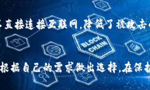 在讨论Web3钱包时，首先需要明确“冷钱包”和“热钱包”这两个概念。冷钱包一般指的是一种不与互联网直接连接的钱包，它的目的是为用户提供更高的安全性，保护用户的数字资产。而热钱包则是指那些与互联网连接的钱包，虽然使用方便，但相应地也更容易受到网络攻击。

Web3钱包的定义
Web3钱包是基于区块链技术的数字资产管理工具，它不仅可以用于存储和转账数字货币，还支持与非同质化代币（NFT）、去中心化应用（dApp）等Web3生态系统的交互。用户可以通过Web3钱包连接到区块链网络，进行合约签署和资产管理。

冷钱包与热钱包的区别
冷钱包是离线存储数字资产的方式，常见的形式有硬件钱包和纸钱包。它的安全性高，适合存储长期不需要频繁交易的资产，而热钱包则是在线状态，可以随时进行交易，适合日常使用。例如，使用手机应用或浏览器插件的钱包大部分属于热钱包。

Web3钱包是否属于冷钱包？
Web3钱包的类型多种多样，其中包括热钱包和冷钱包。由于Web3钱包主要是用于与区块链进行交互，很多用户使用的Web3钱包都是热钱包，因为它们提供了便捷的访问和操作体验。然而，随着技术的发展，一些Web3钱包的设计开始融合冷钱包的特性，通过离线签名等功能提高安全性。

Web3钱包的安全性考虑
在选择Web3钱包时，用户需要重点考虑其安全性。对于那些需要保管大量数字资产的用户，冷钱包仍然是最佳选择，因为它们不直接连接互联网，降低了被攻击的风险。而对于需要频繁交易或参与DeFi、NFT等活动的用户，选择一个安全性高的热钱包也是非常重要的。

结论
综上所述，Web3钱包并不单一，而是根据不同的使用场景和安全需求可以分为热钱包和冷钱包。理解这两者的区别有助于用户根据自己的需求做出选择，在保护自己数字资产的同时，享受区块链带来的便利。