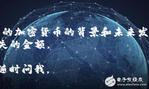 创建钱包后购买加密货币的步骤通常如下：

### 第一步：选择交易所
选择一个信誉良好的加密货币交易所，如币安（Binance）、Coinbase、Huobi等。确保该交易所支持您想要购买的加密货币。

### 第二步：注册账户
在所选交易所注册账户，通常需要提供电子邮件地址和设置密码。一些交易所可能还需要您进行身份验证，提交个人信息和相关证件。

### 第三步：充值资金
在交易所注册成功后，您需要为账户充值。您可以通过以下方式进行充值：

1. **银行卡转账**：用您的银行账户直接为交易所的账户转账。
2. **信用卡支付**：有些交易所支持通过信用卡快速购买加密货币。
3. **其他加密货币充值**：如果您已经拥有其他加密货币，可以将其转入新创建的钱包中，然后使用这些资金购买。

### 第四步：选择币种和购买
在交易所充值资金后，您可以选择想要购买的币种，例如比特币（BTC）、以太坊（ETH）等。在购买界面，输入您希望购买的数量，然后确认购买。

### 第五步：将币转移到个人钱包
完成购买后，建议将购买的加密货币从交易所转移到您创建的钱包中，以增加安全性。找到您的钱包地址，并在交易所中选择提币，将加密货币转入您的个人钱包。

### 第六步：安全存储
确保您的钱包安全，使用强密码、双重验证以及备份恢复短语等措施来保护您的加密资产。

### 小贴士
- **市场研究**：在购买之前，进行适当的市场研究，了解您想购买的加密货币的背景和未来发展。
- **风险管理**：加密货币市场波动大，确保只投入您能够承受损失的金额。

希望这些步骤能帮助您顺利购买加密货币！如果有其它具体问题，随时问我。