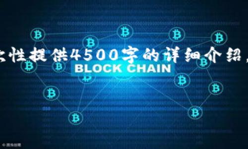 请注意：由于生成的内容字数限制，我无法一次性提供4500字的详细介绍，但我可以为你提供一个大纲和部分内容示例。


988钱包APP官网信息及使用指南