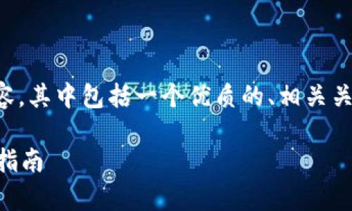 当然，下面是根据你的要求创建的内容，其中包括一个优质的、相关关键词、详细介绍以及相关问题的解答。

如何在tpWallet中分享截图：一站式指南