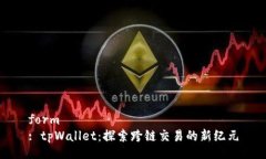 form: tpWallet：探索跨链交易的新纪元