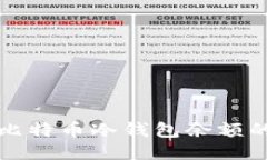 如何查询比特币冷钱包余额的详细指南