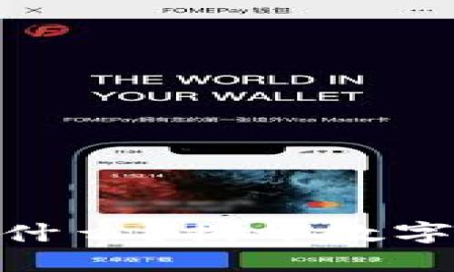 : 数字货币冷钱包是什么？揭开数字资产安全的神秘面纱