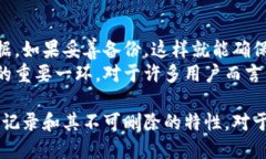 冷钱包可以删除转账记录吗？冷钱包, 转账记录