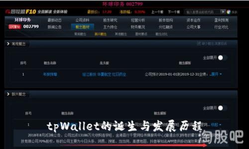 tpWallet的诞生与发展历程