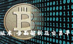 Gate.io最新版本：全面解析及交易平台的创新功能