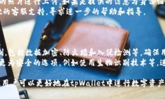 如何在tpWallet进行实名认证，确保安全性与合规性