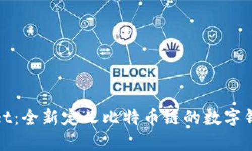 tpWallet：全新定义比特币链的数字钱包体验