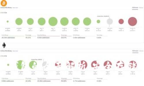数字货币冷钱包的全面解析：安全存储的理想选择