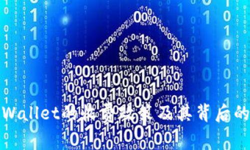 : 了解tpWallet的收费政策及其背后的经济模式