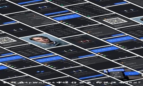 如何在tpWallet中进行交易，即使没有TRX?