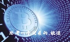 思考一个优质的，放进