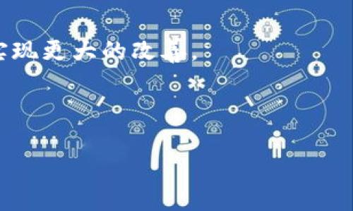 : 选择合适的USDT钱包：你应该知道的一切

关键词: USDT, 钱包, 数字货币

随着数字货币市场的快速发展，USDT作为一种稳定币，越来越受到投资者和交易者的青睐。USDT（Tether）是一种由法币支持的数字货币，其目标是将价值稳定在1美元，使得它成为交易和价值储存的优质选择。然而，随着USDT的普及，如何选择一个合适的钱包来存储和管理USDT就成为了一个重要的问题。在这篇文章中，我们将探讨USDT钱包的种类，选择它们时需要考虑的因素以及我们推荐的一些具体钱包。

何为USDT钱包？
USDT钱包是用于存储、发送和接收USDT的数字工具。它们可以是硬件钱包、软件钱包或网页版钱包，其中每种类型都有其优势和缺点。选择合适的钱包能够保障您的USDT安全，并能够方便地在不同平台间进行交易。

USDT钱包的类型
USDT钱包通常分为三种类型：硬件钱包、软件钱包和网页钱包。

ul
  li
    strong硬件钱包:/strong 硬件钱包是一种物理设备，用于存储数字货币的私钥。由于它们不连接到互联网，硬件钱包被认为是存储数字货币最安全的方式。像Ledger Nano S和Trezor等品牌提供了对USDT的支持。因为硬件钱包可以离线存储，所以它们减少了黑客攻击和恶意软件的威胁。/li
  li
    strong软件钱包:/strong 软件钱包是一种程序或应用程序，用于在桌面或手机设备上存储数字货币。软件钱包可以是热钱包（在线）或冷钱包（离线）。热钱包便于交易，但更容易受到网络攻击。移动钱包（如Trust Wallet和Exodus）提供了便捷的交易体验。/li
  li
    strong网页钱包:/strong 网页钱包基于浏览器运行，允许用户通过网站创建和管理他们的USDT钱包。尽管它们方便，但网页钱包的安全性相对较低，因为它们通常依赖于第三方服务，可能成为黑客攻击的目标。/li
/ul

选择USDT钱包时需要考虑的因素
选择USDT钱包时，您应该考虑多个因素，以确保您的投资安全、方便。

ul
  li
    strong安全性:/strong 您的钱包安全性是首要考虑因素。硬件钱包通常被认为最安全，因为它们的私钥存储在离线状态。而软件和网页钱包则面临更多的安全威胁。选择口碑良好的钱包提供商，并关注其安全措施。/li
  li
    strong易用性:/strong 使用体验非常重要，尤其是对于新手。选择一个用户界面简洁、易于理解的钱包，可以减少操作错误的风险。查看用户评价，了解其易用性和支持服务。/li
  li
    strong支持的币种:/strong 有些钱包只支持特定的数字货币。确保你的钱包支持USDT以及其他可能使用的币种，以便于未来的交易需求。/li
  li
    strong交易费用:/strong 各种钱包对于交易的费用结构不同。了解钱包在转账、兑换等操作过程中所需的费用，是选择钱包的重要考量因素之一。/li
  li
    strong备份和恢复机制:/strong 确认钱包是否提供备份功能，使您可以在丢失设备时安全地恢复资产。大多数钱包都会为用户提供种子短语或私钥备份功能。/li
/ul

推荐的USDT钱包
以下是一些我们推荐的USDT钱包，供您参考：

ul
  li
    strongLedger Nano X:/strong Ledger Nano X是一款高级硬件钱包，支持多种数字货币，包括USDT。其蓝牙功能使得移动操作更为便捷，同时硬件加密技术提供了极高的安全性。/li
  li
    strongExodus:/strong Exodus是一款友好的软件钱包，支持多个平台（桌面和移动）。其用户界面美观，易于使用，且支持交易多种数字货币，包括USDT。/li
  li
    strongTrust Wallet:/strong Trust Wallet是由Binance推出的移动钱包，支持USDT和众多其他ERC-20代币。其开源及易用性使其受到广泛欢迎。/li
  li
    strongCoinbase Wallet:/strong Coinbase是一个流行的交易所，同时也提供了一个安全的钱包。用户可以方便地存储他们的USDT和其他加密货币，并在交易时一键操作。/li
/ul

相关问题探索
在探讨USDT钱包时，以下是五个相关问题，帮助加深理解：

1. 为什么选择USDT作为投资或交易的稳定币？
USDT背后的主要目的就是为了解决数字货币市场中的波动性问题。传统的加密货币，例如比特币和以太坊，价格波动剧烈，而USDT作为一种稳定币，其价值与法定货币（如美元）挂钩，保持相对稳定。由于其价值稳定，许多投资者在需要对冲风险时选择将资产转换为USDT。此外，USDT是众多交易所上最为广泛接受的稳定币，投资者可以方便地进行交易和转账。

由于USDT的市场需求不断增加，它也逐渐成为数字货币市场中不可或缺的一部分。通过与USDT进行交易，用户可以快速实现资金的转入转出，尤其是对于需要在不同交易所之间进行套利活动时，使用USDT可以大幅降低交易成本。

USDT的普及还促使了许多Defi项目和区块链平台的出现，这些项目利用USDT来实现链上借贷、流动性挖矿等功能。因此，选择USDT作为投资或交易的稳定币，能够有效地资金管理，提高投资的灵活性。

2. 如何保证USDT的安全性？
安全性是存储任何数字资产时的首要考虑因素。对于USDT来说，有几个重要的安全措施可以帮助用户提高资产的安全性：

ul
  li
    strong使用硬件钱包:/strong 硬件钱包是存储数字货币最安全的方式，因为其私钥离线存储，远离黑客和恶意软件的威胁。尽量选择知名品牌的硬件钱包，如Ledger和Trezor。/li
  li
    strong启用双重身份验证:/strong 如果使用软件钱包或者在线钱包，务必启用双重身份验证功能，增加账户的安全性。一旦密码被盗，双重验证可以阻止他人进行未经授权的操作。/li
  li
    strong定期更新钱包软件:/strong 确保您使用的钱包软件始终是最新版本，这样可以避免安全漏洞被利用。钱包提供商通常会定期发布安全补丁，及时更新可以有效保护您的资金。/li
  li
    strong备份私钥:/strong 在设置钱包时，生成的种子短语和私钥非常重要。确保将它们安全存储在多个地方，避免因设备丢失而造成无法恢复资产的风险。/li
  li
    strong警惕网络钓鱼:/strong 应该始终保持警惕，避免点击未知链接或返回不安全的网站。在访问钱包相关网站时，确保使用官网地址，并检查SSL证书。/li
/ul

通过采取以上安全措施，您可以有效提高USDT存储的安全性，保护个人资产的安全。

3. USDT转账的手续费是如何设置的？
USDT的转账手续费通常由主动进行交易的区块链网络决定。在以太坊等平台上，转账USDT时将面临交易费用，称为“Gas费”。Gas费用一般与网络拥堵程度和交易优先级相关，用户可以手动调整Gas价格，以便在网络繁忙时加快交易速度。

在使用某些交易所或软件钱包时，还可能会有额外的服务费用。这些费用通常会因交易所的不同而异，建议用户在转账前仔细查阅相关费用说明。

在选择转账时机时，最好选择在网络较为闲暇的时段，以降低Gas费用。此外，部分交易所还会提供最低转账费用信息，帮助用户做出最佳决策。

4. 如何处理USDT的税务问题？
在许多国家和地区，USDT及其他数字货币的税务处理可能存在复杂性。无论是交易、出售还是转账，都可能触及资本利得税或其他相关税的征收。具体的税务处理依赖于您的居住国家和地区的立法规定，投资者应仔细了解税务合规要求。

在大多数情况下，您在转账或交易USDT时，无论交易产生利润还是损失，都会被视为应税事件。保持详细的交易记录能帮助您在报税时进行准确的申报。

在面临复杂的税务问题或不确定性时，与税务顾问或专业人士咨询是一个不错的选择，他们能够根据您的个人情况，给予适当的建议和指导。

5. USDT的未来发展趋势是什么？
USDT在近几年快速发展的背景下，未来的发展潜力值得关注。随着DeFi和NFT等新兴领域的发展，USDT作为稳定币的角色和应用场景也在不断扩大。

未来，USDT的用例可能冲破现有的局限性，结合传统金融与数字货币领域，促进跨境支付、智能合约及其他金融服务的构建。此外，随着监管政策的逐步完善，USDT在透明性和信任性方面有望实现更大的改善。

总之，USDT作为一种稳定币，在未来的数字货币市场中将占据越来越重要的地位，投资者需要关注其动态发展，并根据市场情况及时调整投资策略。

以上是关于USDT钱包、选择因素及相关问题的详细解析，希望能帮助您更好地理解和管理USDT，保护您的资产安全。