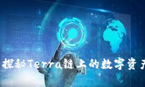 tpWallet：探秘Terra链上的数字资产管理创新