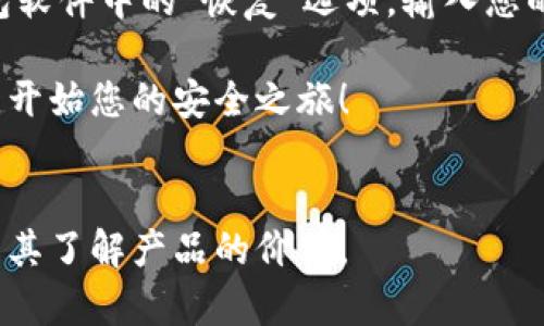 撰写冷钱包首页文案时，需要吸引用户的注意力，同时传达产品的核心价值和优势。以下是一个可能的结构和内容示例，供你参考：


安全可靠的冷钱包，保护您的数字资产

在这个数字化迅速发展的时代，您的资产安全至关重要。我们的冷钱包为您提供了顶尖的安全保护，确保您的数字货币资产在存储和交易过程中的安全无忧。

什么是冷钱包？
冷钱包是一种用于存储数字资产的离线设备，意味着它不会连接到互联网，从而大幅降低了被黑客攻击的风险。无论是比特币、以太坊还是其他加密货币，冷钱包都能为您的资产提供多重保护。

我们的冷钱包优点
ul
  listrong安全性高：/strong采用行业领先的加密技术，保护您的私钥不被泄露。/li
  listrong用户友好：/strong简洁的操作界面，适合所有技术水平的用户。/li
  listrong多种货币支持：/strong支持多种主流数字资产，满足不同用户的需求。/li
  listrong易于备份：/strong提供安全备份方案，确保您的资产不遗失。/li
/ul

如何使用我们的冷钱包？
使用我们的冷钱包非常简单。您只需按照以下步骤，即可安全地存储和管理您的数字资产：
ol
  li下载并安装冷钱包应用。/li
  li创建您的账户并生成密钥。/li
  li将您的数字资产转入冷钱包地址。/li
  li定期检查余额和交易记录，确保资产安全。/li
/ol

客户反馈
我们的用户对冷钱包的安全性和易用性赞不绝口。许多用户表示，在使用冷钱包后，他们对数字资产的管理感到更加安心。以下是几位用户的真实反馈：
blockquote“我一直担心数字货币被盗，自从用了这个冷钱包，我终于可以放心了！”/blockquote
blockquote“操作简单，安全可靠，是我使用过的最好的冷钱包！”/blockquote

常见问题解答
在使用冷钱包的过程中，您可能会遇到一些常见问题。请参考以下解答，帮助您更好地使用我们的产品。

1. 冷钱包与热钱包有什么区别？
冷钱包和热钱包是两种不同类型的数字资产存储方式。热钱包是指在线存储的钱包，方便快速交易，但安全性相对较低；而冷钱包则是在离线环境中存储，提高了安全性。对于长期持有数字资产的用户，冷钱包是更好的选择。

2. 如何确保冷钱包的安全？
确保冷钱包安全的关键在于妥善管理您的私钥。请将私钥保存在安全的地方，避免与他人分享。同时，定期更新冷钱包的软件，确保使用最新的安全措施。

3. 冷钱包是否支持所有数字资产？
虽然大部分冷钱包支持主流的数字资产，例如比特币和以太坊，但具体支持的币种取决于冷钱包的制造商。我们建议您在购买前确认钱包支持的币种列表，以确保满足您的需求。

4. 如果丢失冷钱包，资产会有风险吗？
如果您丢失冷钱包但保留了私钥，您的资产仍然是安全的。您可以在新的冷钱包中恢复您的资产。为了避免丢失资产，建议您定期备份并将备份保存在安全的地方。

5. 如何进行冷钱包的备份和恢复？
备份冷钱包通常需要记录下显示的恢复助记词或者私钥。如果您需要恢复账户，只需通过冷钱包软件中的“恢复”选项，输入您的助记词或私钥即可。请确保在恢复过程中设备处于安全的网络环境下。

总之，我们的冷钱包是您管理和保护数字资产的理想选择。立即访问我们的网站，了解更多信息，开始您的安全之旅！
```

此文案提供了冷钱包的概述、优点、使用方法、客户反馈和常见问题的解答，旨在吸引用户并引导其了解产品的价值。