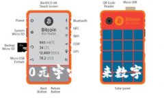 探索Web 3.0元宇宙：未来数字生活的蓝图