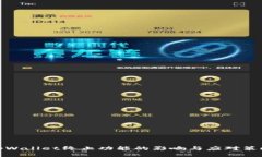 tpWallet终止功能的影响与应对策略