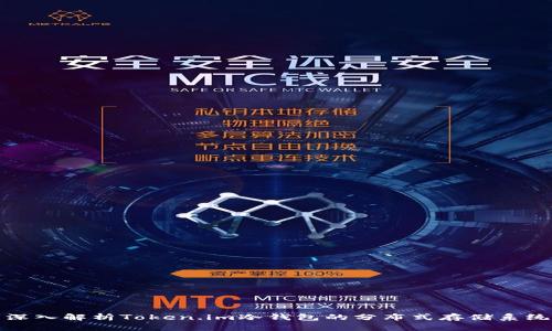 深入解析Token.im冷钱包的分布式存储系统