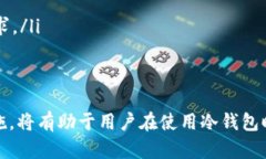baioti如何处理冷钱包冻结问题：全面解析与解决