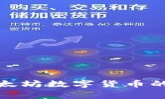 : tpWallet: 以太坊数字货币的安全与便捷管理