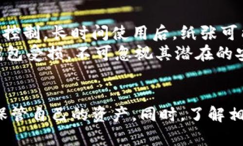 biao ti制作个人冷钱包：安全存储数字货币的终极指南/biao ti
冷钱包, 数字货币, 安全存储/guanjianci

引言
在数字货币迅猛发展的今天，安全存储成为了每位投资者的一项重要任务。冷钱包（Cold Wallet）因其优秀的安全性能，成为了很多币圈人士的最佳选择。本篇文章将深入探讨如何制作一个自己的冷钱包，并提供必要的步骤和注意事项，帮助你更安全地储存数字资产。

什么是冷钱包？
冷钱包是指一种离线存储数字货币的方式，与热钱包（Hot Wallet）相对。热钱包一般在线存储，方便用户随时访问和交易，但由于连接互联网，安全性较低。冷钱包通过将私人密钥、助记词等信息保存在未连接网络的设备或纸张上，从而有效降低被黑客攻击的风险。

冷钱包的优势与劣势
首先，我们来看看冷钱包的优势。冷钱包的最大优势在于其高安全性，尤其适用于长期持有的数字资产。由于冷钱包不再网络上，很难受到黑客的攻击。此外，冷钱包也允许用户控制自己的资产，避免了集中化风险。
然而，冷钱包也有其劣势。首先，由于冷钱包通常不支持频繁交易，用户在进行交易时需要多一步操作，从而可能会导致不便。另外，一旦丢失或损坏存储设备，恢复或找回资金可能极为困难。因此，制作和使用冷钱包时一定要小心谨慎，确保信息的安全。

冷钱包的制作步骤
制作冷钱包的方法有多种，最常见的是使用纸钱包和硬件钱包。以下是制作纸钱包的详细步骤：

h4步骤一：选择合适的生成工具/h4
选择一个可靠的纸钱包生成器是首要步骤。推荐使用如Bitaddress.org等开源工具，在离线环境中运行，确保安全。

h4步骤二：生成钱包/h4
在离线环境中打开生成器，按照提示生成你的公钥和私钥。私钥是你访问和控制资金的唯一方式，因此要格外小心。

h4步骤三：打印信息/h4
生成后，将公钥和私钥打印在纸张上，确保字体清晰可读。可以选择添加二维码，方便以后进行扫描。

h4步骤四：安全存储/h4
打印后，将纸钱包存放在安全的地方，比如保险箱，避免湿气和直接阳光。

冷钱包存储的注意事项
制作完毕后，存储冷钱包的方式也很重要。首先，确保纸钱包在干燥及恒温环境中保存，避免水和高温损坏纸张。其次，可以选择制作多个纸钱包的副本，存放在不同地点，以降低丢失风险。
此外，定期检查存储的安全环境，如防潮等措施，确保数据的长期可靠性。最后，不要将纸钱包的信息分享给他人，保持信息私密。

可能遇到的相关问题

h4问题一：如何确保冷钱包的安全性？/h4
确保冷钱包安全的第一步是选择一个可靠的生成工具。在生成钱包时，请务必在安全的离线环境中进行操作。选择纸钱包时，确保没有人监视你的生成过程。此外，确保你的私钥和助记词保存在安全且只能被自己访问的地方。
此外，考虑使用多重备份，即制作多个副本，在不同的安全位置存储，以避免单点故障的风险。定期检查钱包的安全性，确保纸张的完整性，并切断与互联网络的联系，避免暴露在潜在的攻击之下。

h4问题二：硬件钱包和纸钱包的比较？/h4
硬件钱包和纸钱包各有优劣。硬件钱包便利、安全，通常有加密功能和保护机制，支持多种数字货币，方便用户进行交易，尤其适合活跃交易者。然而，硬件钱包的安全性依赖于制造商的技术和更新，一旦设备损坏或丢失，恢复过程较为复杂。
纸钱包则是在不依赖外部设备的基础上进行的存储，完全脱离网络，安全性极高，适合长期持有。缺点是纸张损坏后不会有恢复功能，一旦遗失将无法再访问资金。

h4问题三：如果忘记私钥该怎么办？/h4
如果忘记或丢失私钥，恢复资金的难度很大。与传统银行账户不同，数字货币的私钥一旦遗失，便无法通过其他方式找回。为了避免这种情况，可以保留一个安全的备份，如助记词，并确保其保存环境的安全。
建议在生成冷钱包时，一并备份助记词，因为许多钱包提供助记词恢复功能。在使用纸钱包时，记得确保所有备份文件都得到妥善存储，避免因遗忘而造成资金损失。

h4问题四：冷钱包适合哪类用户？/h4
冷钱包特别适合那些希望以较长时间持有策略的投资者，尤其是对于经常进行长期资产配置的用户，它能有效保护资产免受黑客攻击。对于频繁交易的用户而言，使用热钱包则更为方便，可以轻松实现即时交易。
此外，对于希望获取更高安全性的用户，如大额投资者、信仰去中心化理念的用户，也非常适合使用冷钱包存储数字资产。在决定使用冷钱包之前，评估自身的交易频率及安全需求是非常关键的一步。

h4问题五：纸钱包的使用寿命有多长？/h4
纸钱包的使用寿命通常取决于纸张的质量和环境的保护。高质量的纸张在正常条件下可以保存多年，但应注意防潮和温度控制。长时间使用后，纸张可能会出现褪色、破损等情况，影响信息的可读性。
为了确保纸钱包能够长期有效，建议定期进行检查，使用透明文件袋保护纸钱包，并保持在阴凉、干燥的位置存放。如果纸钱包受损，不可忽视其潜在的安全风险，应考虑及时制作新的冷钱包，以确保资金的安全。

结论
制作和使用冷钱包是安全存储数字货币的重要方法。通过了解冷钱包的优势、制作步骤以及注意事项，用户可以更安心地保管自己的资产。同时，了解相关的问题，可以帮助用户更好地应对潜在的风险。希望本文能够成为您制作冷钱包的参考指南，让您的数字资产更加安全。