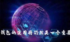   ETF冷钱包提币的全面指南 /  guanjianci ETF,冷钱包