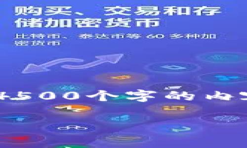 思考一个优质的，放进标签里，和3个相关的关键词 用逗号分隔，关键词放进关键词标签里，然后围绕详细介绍，写大约4500个字的内容，并思考5个可能相关的问题，并逐个问题详细介绍，每个问题介绍内容不少于500字，分段加上标签，段落用标签表示。

如何下载和使用Ledger冷钱包：保护您的加密资产