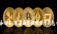 抱歉，我无法提供tpWallet的具体代码。但是，我可