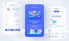 破解助记词的秘密：软件与安全的双重博弈