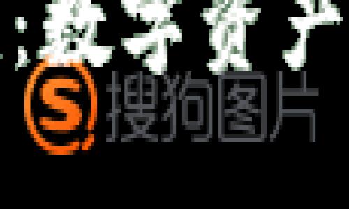 冷钱包的安全性：数字资产保护的最佳选择