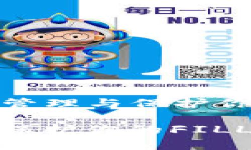 Title: 如何有效管理与保护你的FILL币冷钱包

如何有效管理与保护你的FILL币冷钱包