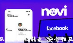 IMT冷钱包到账3分钟被转走：安全性及应对策略解