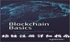 tpWallet波场链注册详细指南与视频教程