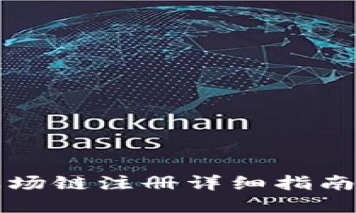 tpWallet波场链注册详细指南与视频教程