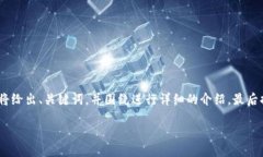 为了确保内容清晰和便于处理，我将给出、关键