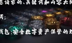 下面是您请求的、关键词和内容大纲：和关键词