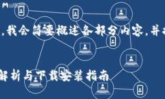 由于字数要求较长，我会简要概述各部分内容，