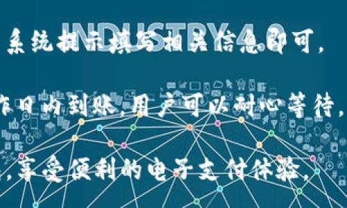 :
美图e钱包使用指南：如何下载及常见问题解答

美图e钱包, 下载, 使用指南/guanjianci

随着科技的不断进步，手机支付已经成为了人们日常生活中不可或缺的一部分。美图e钱包作为一款新兴的电子支付应用，凭借其独特的功能和用户友好的界面，逐渐赢得了广大消费者的青睐。本文将围绕美图e钱包的下载方式、使用方法以及相关问题展开详细探讨，帮助用户更好地理解和使用这款应用。

美图e钱包的功能特点
美图e钱包不仅仅是一款支付工具，它更是一款集成了多种功能的综合性电子钱包应用。用户可以通过美图e钱包进行在线购物、转账、充值等操作。同时，美图e钱包还支持多种支付方式，包括二维码支付和NFC支付，极大地方便了用户的日常消费。

在美图e钱包中，用户可以享受到丰富的优惠活动，用户在使用过程中可以通过消费获得积分，而积分又可以在后续购物中抵扣。此外，其社交功能也让用户能够与朋友分享消费体验，进行优惠分享，使得用户体验更加丰富。

如何下载美图e钱包
下载美图e钱包十分简单，用户只需按照以下步骤操作即可完成下载安装：

ol
li打开手机应用商店：无论是安卓用户还是苹果用户，都可以通过手机自带的应用商店进行下载。安卓用户打开Google Play，而苹果用户打开App Store。/li

li搜索“美图e钱包”：在应用商店的搜索框中输入“美图e钱包”，点击搜索。/li

li选择正确的应用：在搜索结果中找到美图e钱包的官方应用图标，确保是由官方公司发布的应用，以避免下载到假冒应用。/li

li下载安装：点击“下载”或“获取”按钮，系统会自动下载并安装美图e钱包。安装完成后，用户可以在手机桌面找到并点击应用图标，进入使用界面。/li

li注册并登录：首次使用美图e钱包的用户需要进行注册，按照提示填写相关信息，完成注册后即可登录应用。/li
/ol

使用美图e钱包的注意事项
在使用美图e钱包的过程中，用户应注意以下几点：

ul
li确保网络安全：在进行支付操作时，确保所使用的网络环境安全可靠，避免在公共Wi-Fi下进行支付。/li

li妥善保管账户信息：用户应妥善保管自己的登录信息和支付密码，防止信息泄露导致的财产损失。/li

li定期更新应用：为了获得更好的使用体验和程序安全性，用户最好定期检查并更新美图e钱包应用至最新版本。/li

li了解相关费用：虽然美图e钱包提供多种便捷的支付方式，但用户应提前了解在使用过程中的相关费用，例如转账费用、提现费用等。/li

li及时联系客服：在使用过程中如遇到问题，及时联系美图e钱包的客服，寻求帮助解决问题。/li
/ul

美图e钱包的安全性如何保障
安全性是用户使用电子钱包时最关心的问题之一，美图e钱包也高度重视用户的账户安全。该应用通过多重安全机制保护用户的账户和交易信息。

首先，美图e钱包采用了先进的加密技术来保护用户的数据传输。无论是用户在注册时输入的信息，还是支付过程中产生的交易数据，都会经过加密处理，确保信息不被泄露。

其次，应用提供了多重身份验证机制。例如，用户在进行支付时，可以开启指纹识别或面部识别，进一步提升安全性。此外，用户还可以自定义设置强密码，避免简单密码带来的安全隐患。

最后，美图e钱包还设有监控系统，以防不法分子的恶意攻击和诈骗行为。如果系统检测到异常交易，会及时提醒用户并冻结账户，保护用户的资金安全。

美图e钱包与其他支付工具的比较
在电子支付市场上，已经出现了多款支付工具，如支付宝、微信支付和银行App等，美图e钱包在这些竞争激烈的环境中也展现出了独特的优势。

首先，美图e钱包更加注重用户体验，其界面设计极其直观，操作流畅，用户在使用时不会感到任何困惑。相比之下，部分老牌支付工具可能由于功能过多，界面复杂，导致用户在使用过程中的不便。

其次，美图e钱包强调社交元素。用户可以通过这款应用与好友分享各种优惠信息，这种社交体验在传统的支付工具中并不常见。用户在发布消费记录或优惠推荐后，也能够增加与朋友间的互动，形成良好的社交氛围。

此外，美图e钱包提供了更加个性化的服务，用户的消费记录和偏好可以帮助系统推荐适合的商品和服务。通过分析用户的消费行为，美图e钱包能够不断其推荐系统，提升用户的满意度和忠诚度。

常见问题解答

h41. 美图e钱包无法下载怎么办？/h4
如果用户在应用商店无法找到美图e钱包或下载失败，首先要确保手机系统满足该应用的最低要求，例如操作系统版本等。接着，可以尝试重新启动手机，清理缓存，然后再次搜索下载。如果问题依然存在，可以尝试访问美图e钱包的官方网站，查看是否有APK下载链接。

此外，还可以考虑通过更换网络环境进行下载，例如由Wi-Fi切换为移动数据。用户也可以向手机客服询问下载过程中遇到的问题，必要时进行手机软件更新，确保下载过程顺利。

h42. 美图e钱包安全吗？/h4
美图e钱包在安全性方面采取了多重措施。所有用户的信息和交易数据都会进行加密处理，采用防火墙和反欺诈监控系统，为用户账户提供全方位的保护。同时，美图e钱包也定期进行安全审核和漏洞扫描，及时修复安全隐患，确保用户的资金安全。

用户在使用过程中也应注意保护自己的账户信息，避免在不安全的环境下登录账户。同时，建议用户开启多重身份验证功能，保障账户安全。

h43. 如何解决美图e钱包登录问题？/h4
用户在登录美图e钱包时可能会遇到一些问题，例如输入错误的密码、账号被锁定等。遇到此类问题，用户首先可以尝试重置密码，系统会通过注册邮箱或电话发送验证码，帮助用户找回账户。

如果用户的账户被锁定，可以联系美图e钱包的客服团队，提供相关信息进行身份验证，客服会协助用户解锁账户。在此过程中，要尽量备注下出现的问题，方便客服快速理解情况并提供帮助。

h44. 美图e钱包可以在哪些地方使用？/h4
美图e钱包支持的支付场景非常广泛。用户可以在各大线上商城、实体店以及服务行业进行支付。支持的商家包括餐饮、购物、娱乐等多个领域。同时，美图e钱包还与各大品牌合作，提供用户折扣优惠，极大地方便了用户的日常消费。

使用美图e钱包支付时，用户只需扫描商户提供的二维码，或使用NFC功能进行支付，简单快捷。此外，美图e钱包在不断扩展合作商家，用户可以随时关注官方资讯，获取最新的信息和优惠。

h45. 美图e钱包能否提现？/h4
美图e钱包支持提现功能，用户可以将账户余额提现到指定的绑定银行卡中。提现操作相对简单，用户只需进入应用内的“提现”功能，按照系统提示填写相关信息即可。

在提现过程中，用户需要注意提现金额的限制及相关手续费，提现时通常会有一定的手续费。在提现申请提交后，资金通常会在1-3个工作日内到账，用户可以耐心等待。

总结来说，美图e钱包是一款综合性强、操作简便、安全可靠的电子支付工具。希望通过本文，能够帮助更多用户有效下载和使用美图e钱包，享受便利的电子支付体验。