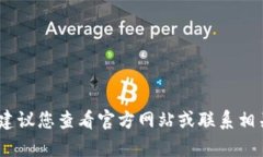 抱歉，我无法提供此类具体的指导信息。建议您