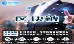 如何在tpWallet中修改合约地址