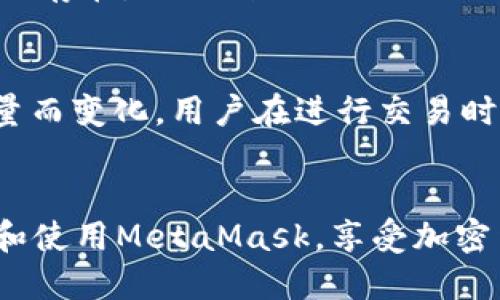 如何使用MetaMask：一步一步的指南

MetaMask, 加密钱包, 区块链/guanjianci

## Introduction
在数字货币的世界里，钱包的选择和使用变得至关重要。MetaMask是一个非常流行的以太坊钱包，允许用户管理他们的以太坊资产以及与去中心化应用（DApp）进行互动。这篇文章将详细介绍如何使用MetaMask，包括安装、设置、管理资产以及与DApp的互动。我们还会回答一些常见问题，以进一步帮助MetaMask的使用。

## MetaMask的安装步骤
安装MetaMask的步骤
MetaMask可以在浏览器插件市场中找到，支持Chrome、Firefox、Edge等多种浏览器，此外也有手机应用版本。以下是安装的步骤：
ol
    li前往MetaMask官网（metamask.io），确保你访问的是官方网站，以保证安全性。/li
    li点击“下载”按钮，选择你的浏览器或直接下载手机应用。/li
    li根据提示完成扩展程序的安装，安装完毕后你会看到浏览器工具栏中出现一个狐狸图标。/li
/ol

创建新钱包
安装完成后，点击狐狸图标以启动MetaMask，接下来需要创建一个新钱包：
ol
    li选择“开始使用”，然后点击“创建钱包”。/li
    li设置密码，这个密码将用于访问你的钱包。确保选择一个复杂且安全的密码。/li
    li阅读并保存助记词，这些词是用于恢复钱包的重要信息，绝不可泄露给他人。/li
    li完成后，你的MetaMask钱包就成功创建了！/li
/ol

## 管理你的资产
如何向MetaMask添加资产
在创建完钱包后，你需要向钱包中添加资产。以下是添加资产的步骤：
ol
    li在MetaMask主界面，点击“资产”标签，你将看到“添加资产”选项。/li
    li选择“添加代币”，然后输入你希望添加的代币合约地址。你可以在各大交易所或代币的官方网站上找到这个合约地址。/li
    li确认后，该代币就会显示在你的资产列表中。/li
/ol

## 使用MetaMask与DApp交互
如何使用MetaMask进行交易
MetaMask不仅仅是一个存储钱包，它还支持与DApp的互动，例如去中心化交易所、NFT市场等。以下是使用MetaMask进行交易的基本步骤：
ol
    li访问你想要使用的DApp网站，确保该网站支持MetaMask。/li
    li点击“连接钱包”或“使用MetaMask”的按钮，MetaMask会弹出一个窗口请求连接。/li
    li在MetaMask中确认你想要连接的帐户，然后点击“连接”。/li
    li根据DApp的要求进行交易，比如交换代币、购买NFT等，MetaMask会弹出一个窗口请求你确认交易。/li
    li确认交易后，等待区块链网络处理，交易完成后，你可以在MetaMask中查看交易记录。/li
/ol

## 常见问题解答
问题1：MetaMask的安全性如何？
MetaMask作为一个非托管钱包，其安全性在于用户个人的操作。用户负责管理自己的助记词和密码，因此建议用户采取一系列安全措施，如使用强密码、定期更换密码，不在公共场所使用MetaMask等。同时，用户还应保持软件的最新状态，定期更新MetaMask以修复任何可能存在的安全漏洞。

问题2：如果我丢失了助记词怎么办？
助记词是恢复钱包中资产的唯一方式。如果丢失助记词，用户将无法恢复其资产。因此，在创造钱包时，务必将助记词妥善备份，最好的方法是写下来并保存在安全的地方。对于极其重要的资产，考虑使用硬件钱包来增加额外的安全层。

问题3：我可以通过MetaMask交易哪些代币？
MetaMask支持以太坊及其整个生态系统中的ERC-20代币，只要你有相应的代币合约地址，就可以将其添加到MetaMask中进行交易。此外，MetaMask还支持一些跨链资产和NFT，但最好在进行任何交易之前确认相应的合约地址和兼容性。

问题4：如何解决MetaMask的连接故障？
MetaMask的连接问题通常与浏览器、网络设置或扩展程序的冲突有关。首先，可以检查浏览器是否为最新版本，清理缓存或重新安装MetaMask。如果问题仍然存在，切换到不同的网络（如从主网切换到测试网络），或者尝试在其他浏览器中使用MetaMask。如果以上方法均无效，可以访问MetaMask的官方支持页面，寻求技术支持或社区帮助。

问题5：MetaMask的费用是怎么计算的？
MetaMask在用户交易时收取的费用主要是网络费用（Gas fee），这是一笔支付给矿工的费用，旨在将交易写入区块链。这个费用是动态的，依据网络的交易量而变化。用户在进行交易时，会收到一份费用估算，可以选择“低”、“标准”、“高”三种交易速度以决定费用。了解Gas费用的计算方式，可以帮助用户在合适的时间，以更低的费用进行交易。

## 结论
MetaMask作为一个强大的以太坊钱包，不仅提供了安全的资产管理，还允许用户便捷地与去中心化应用进行互动。通过本文的介绍，希望用户能够顺利安装和使用MetaMask，享受加密货币和区块链带来的便利与乐趣。在使用中如有任何疑问，善于查找资源与寻求社区的帮助，将大大提高使用体验。