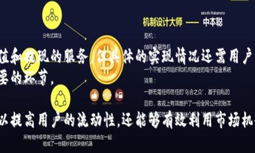 baiotitpWallet币种转换指南：轻松实现数字资产管理/baioti  
tpWallet, 币种转换, 数字资产管理/guanjianci  

随着数字货币的崛起，越来越多人开始注重对自己资产的管理，其中币种转换是一个非常重要的环节。tpWallet作为一款功能强大的数字资产钱包，提供了便捷的币种转换功能，让用户可以轻松地在不同的数字货币之间进行交换。本篇文章将详细介绍tpWallet的币种转换功能，以及如何高效地利用这一工具来实现资产的增值和管理。

什么是tpWallet？  
tpWallet是一款面向全球用户的数字资产钱包，致力于为用户提供安全、便捷和高效的数字货币管理工具。tpWallet支持多种主流数字货币，包括比特币、以太坊、莱特币等，用户可以在一个平台上进行资产的存储、管理和转换。tpWallet在安全性、易用性和功能性上都表现出色，使其成为许多投资者和普通用户的首选。

tpWallet的币种转换功能  
币种转换是tpWallet的一项亮点功能，用户可以在不同类型的数字资产之间快速转换，而无需繁琐的手续和高额的手续费。tpWallet提供的币种转换功能具有以下几个优势：  
ul  
    listrong实时汇率：/strongtpWallet会实时更新各个币种之间的换算汇率，确保用户在转换时能够得到最优的价格。/li  
    listrong低转账费用：/strong作为专业的数字钱包，tpWallet在进行币种转换时，通常会收取较低的手续费，极大地降低了用户的交易成本。/li  
    listrong用户友好的界面：/strongtpWallet提供的用户界面非常直观，用户只需几个简单的步骤就可以完成币种转换，适合新手使用。/li  
/ul  
用户在tpWallet中进行币种转换时，只需选择想要兑换的币种和数量，系统会自动计算出对应的目标币种数量及费用，用户确认后便可完成交易。

如何使用tpWallet进行币种转换  
使用tpWallet进行币种转换的步骤非常简单。以下是详细的操作流程：  
ol  
    listrong注册账户：/strong用户首先需要在tpWallet官网或应用商店下载并安装app，通过邮箱或手机注册一个新账户。/li  
    listrong添加币种：/strong登录账户后，可以通过“资产管理”功能添加自己持有的各类数字货币。/li  
    listrong选择币种转换：/strong在首页找到“币种转换”选项，进入币种转换页面。/li  
    listrong 输入数量：/strong选择想要转换的源币种和目标币种，然后输入想要转换的数量。/li  
    listrong确认交易：/strong系统会显示出实时汇率及手续费，用户确认后点击“转换”按钮即可。/li  
/ol  
完成上述步骤后，用户的账户中会收到目标币种的相应数量，这一过程快速且便捷。

tpWallet币种转换的安全性  
在进行任何数字资产交易时，安全性是用户最为关心的问题。tpWallet在这方面采取了多重措施来保护用户的资产安全：  
ul  
    listrong双重身份验证：/strongtpWallet支持双重身份验证（2FA），用户在进行重要操作时需进行额外验证，增加了账户的安全性。/li  
    listrong资产冷存储：/strong大部分用户资产将存储在冷钱包中，避免黑客攻击和网络诈骗的风险。/li  
    listrong加密技术：/strongtpWallet采用先进的加密技术来保护用户信息和交易数据，防止信息被未经授权的第三方访问。/li  
/ul  
这些安全措施使得用户在tpWallet进行币种转换时可以放心无忧。

常见问题解答  
在使用tpWallet进行币种转换时，用户可能会遇到一些问题，以下是对五个常见问题的详细解答。

1. tpWallet支持哪些币种的转换？  
tpWallet支持多种主流的数字货币，如比特币、以太坊、莱特币、狗狗币等。用户可以选择在这些数字货币之间进行自由兑换，tpWallet会展示实时汇率供用户参考。此外，tpWallet也会不断更新和新增更多币种，以适应市场需求。  
用户在使用tpWallet时，可以在币种选择界面查看支持的所有币种。一般来说，交易量较大、流通性较好的币种都会被优先支持。用户可以在钱包中查看自己的资产，并随时选择合适的币种进行转换。

2. 怎么样才能降低币种转换的费用？  
在tpWallet进行币种转换时，虽然手续费相对较低，但用户仍然可以采取一些策略来降低费用，例如：  
ul  
    listrong选择合适的转换时间：/strong数字货币市场波动较大，实时汇率可能有所不同。建议用户在市场波动较小时进行转换，以获得相对较低的费用。/li  
    listrong适时使用限价单：/strongtpWallet有可能提供限价单的功能，用户可以自行设定目标价格，当市场价格达到设定值时自动完成转换，从而降低交易成本。/li  
    listrong多签名转换：/strong部分钱包或交易平台支持多签名功能，用户可以选择多家进行货币转换，从而寻找更低的交易费用。/li  
/ul  
总之，用户需要关注市场动态并采取适当的策略，以最大化自身利益。

3. 如果转换失败怎么办？  
在tpWallet进行币种转换时，因市场波动、网络故障或其它原因导致转换失败的情况并不罕见。若转换失败，用户可以采取以下步骤：  
ol  
    li检查网络连接，确保网络通畅；/li  
    li查看tpWallet是否有系统维护或故障，若有则需等待恢复；/li  
    li如因余额不足或选择错误的币种导致的失败，及时校对账户信息；/li  
    li若反复出现失败情况，可联系客服进行查询和获得帮助。/li  
/ol  
通常情况下，tpWallet会在转换失败时提供相应的提示信息，帮助用户及时解决问题。

4. 如何提高tpWallet的安全性？  
用户在使用tpWallet进行币种转换时，可以采取多种措施提高账户安全性：  
ul  
    listrong使用强密码：/strong设置一个复杂且独特的密码，并定期更换，避免使用常见密码；/li  
    listrong启用双重身份验证：/strong开启2FA，增加额外的安全层，防止账户被盗；/li  
    listrong定期备份钱包：/strong定期备份钱包文件和私钥，以防数据丢失；/li  
    listrong保持软件更新：/strong确保tpWallet始终为最新版本，以获得最新的安全修复和功能；/li  
/ul  
采取上述措施能大大增强tpWallet的安全性，让用户的数字资产更为安全。

5. tpWallet是否支持法币兑换？  
截至目前，tpWallet主要集中于数字货币之间的转换，而法币兑换的功能可能由不同国家和地区的法律法规来限制。有些版本可能会提供法币充值和提现的服务，但具体的实现情况还需用户查询官方的相关信息。用户可以关注tpWallet的官方公告和更新，查看是否新增了法币兑换功能。  
此外，用户也可以通过其他平台或交易所将法币转换为数字货币，然后再将其转入tpWallet进行管理。选择可靠的交易所并确保其安全性也是重要的环节。

通过以上内容，我们希望能帮助用户更好地理解tpWallet的币种转换功能，以及如何高效地使用这一工具来进行数字资产管理。币种转换不仅可以提高用户的流动性，还能够有效利用市场机会、资产配置，是每个数字货币投资者必备的技能。希望大家在使用tpWallet时能够顺利、安全地进行币种转换！