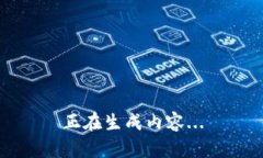 正在生成内容...