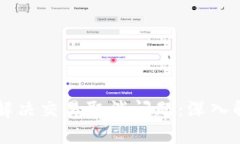 tpWallet如何解决交易取消问题：深入解析与用户指