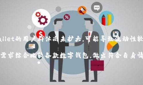   tpWallet 账号下载国家限制详解 / 
 guanjianci tpWallet, 下载限制, 国家 /guanjianci 

在数字货币和区块链技术迅速发展的今天，tpWallet作为一种新兴的数字资产管理和存储工具，受到了越来越多用户的青睐。随着使用的普遍化，许多人开始关心tpWallet是否存在账号下载的国家限制问题。为了全面解答这个问题，本文将深入分析tpWallet的下载情况、各个国家的相关法律政策对其使用的影响以及用户在下载使用过程中的注意事项。

tpWallet概述
tpWallet是一种数字钱包，专为管理和存储多种数字资产而设计。它的主要功能包括资产存储、交易记录查询、市场行情跟踪等。用户可以通过手机应用或者桌面客户端来操作tpWallet，方便快捷地进行数字资产的管理。

由于数字货币的流通和使用没有国界，tpWallet也希望能够为全球用户提供服务。然而，不同国家对加密货币和数字钱包的政策和法律法规各不相同，这直接影响到用户的下载和使用体验。

各国对tpWallet的下载和使用政策
tpWallet在不同国家的下载情况受到当地法规的制约。比如一些国家对加密货币采取了完全的禁止立场，使得相关的数字钱包应用，包括tpWallet，无法在这些国家的应用商店中找到。

在例如美国、加拿大等国，有较为健全的数字货币法律框架，用户可以合法地下载和使用各种数字钱包，包括tpWallet。这些国家的政策通常鼓励技术创新，同时对数字货币交易进行监管，确保交易的合法性和透明度。

相对而言，像中国、印度这样的国家，对数字货币采取了一些限制性措施，尽管用户可以通过特殊渠道下载tpWallet，但使用过程中仍需小心避免触犯当地的法律法规。

如何判断你所在国家能否下载tpWallet
判断一个国家是否可以下载tpWallet，首先要查看应用商店的可用性。例如，用户可以在Google Play或Apple Store内搜索tpWallet，如果能找到该应用，说明该国的下载政策相对宽松。

其次，查询当地数字货币的法律法规也是很重要的。有些国家虽然允许下载，但在使用上限制较多，例如可能需要实名注册或者无法进行某些交易活动。在这种情况下，用户需要谨慎对待，确保自己的操作不违反法律。

tpWallet的下载渠道
对于希望下载tpWallet的用户，有几个主要渠道。一是通过Android设备的Google Play Store下载；二是通过Apple的App Store进行下载；三是访问tpWallet的官方网站获取安装包。建议用户优先使用官方渠道下载，以确保软件的安全性和合法性。

如何提高tpWallet的使用安全性
对于使用数字钱包的用户，保护个人资产安全是重中之重。tpWallet用户可以采取一些安全措施，比如启用双重认证、定期更改密码、不在公共Wi-Fi环境下进行交易等，来提升账户的安全性。

此外，用户还应保持软件版本的更新，因为软件更新通常包括安全补丁，帮助防范黑客攻击和漏洞利用。

相关问题分析

1. 在哪个国家tpWallet的使用最为普遍，为什么？
tpWallet在美国、欧洲等国家的使用相对普遍。其原因主要体现在以下几个方面：

首先，这些国家对数字货币的接受度较高，法律框架也相对完善。用户可以通过正规的金融渠道进行交易，这为tpWallet的普及提供了良好的环境。

其次，这些国家的科技基础设施较为成熟，使得用户能够便捷地访问和使用各种金融科技应用，进一步推动了tpWallet等数字钱包的发展。

最后，社区支持和用户教育在这些国家也相对完善，促进了用户对数字资产的理解和接受。

2. 通过什么方式可以在限制下载的国家获取tpWallet？
在一些限制下载的国家，用户可以尝试通过以下方法获取tpWallet：

一是使用VPN工具，通过改变IP地址绕过地理限制，访问应用商店进行下载。需要注意的是，这种做法可能会违反某些国家的法律法规，用户需谨慎处理。

二是在tpWallet的官方网站上获取应用的APK文件，手动安装。这种方法可以避免应用商店的地理限制，但也需要关注文件的安全性。

三是寻找值得信赖的第三方应用商店，这些平台可能会提供tpWallet的下载链接，但用户需验证其合规性和安全性。

3. 使用tpWallet时需要注意哪些安全问题？
用户在使用tpWallet时需要时刻关注安全问题，以下是一些建议：

首先，保持软件的更新，及时安装安全补丁，以防范最新的安全威胁。

其次，启用双重认证，增加账户的安全性，比如通过手机验证码进行验证。

最后，确保只在安全的网络环境下进行交易，避免在公共Wi-Fi上输入敏感信息，并定期检查交易记录，确保没有异常交易。

4. 如果在某个国家下载后使用遭遇法律问题该怎么办？
如果用户在某个国家下载tpWallet后遭遇法律问题，首先应该对当地法律进行认真分析，了解可能面临的法律责任。若存在违法行为，建议及时停止相关操作，避免情况进一步恶化。

其次，寻求专业法律帮助也是一个可行的选择，律师可以为用户提供法律意见以及解决方案。

最后，了解和遵守当地的法律法规至关重要，用户应在日后合规使用数字钱包，尽量避免法律风险。

5. tpWallet与其他数字钱包相比优劣如何？
tpWallet与其他数字钱包相比，独特的地方在于其转账速度、手续费低廉等优势，使得用户在使用中更加便捷。不过，相比于一些更为知名的数字钱包，tpWallet的用户群体尚未扩大，可能导致流动性较低的问题。

此外，某些用户可能会更倾向于选择那些品牌较为响亮的数字钱包，因为这些钱包常常有更加丰富的功能和良好的客户支持。在使用前，用户可以根据自身需求综合比较各款数字钱包，做出符合自身情况的选择。

通过以上几个方面的分析，我们希望能帮助用户更好地理解tpWallet在不同国家的下载情况及相关法律问题，提升数字资产管理的安全性和有效性。