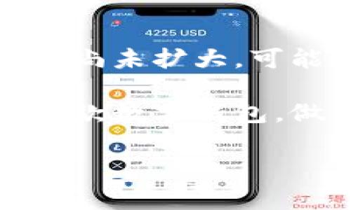   tpWallet 账号下载国家限制详解 / 
 guanjianci tpWallet, 下载限制, 国家 /guanjianci 

在数字货币和区块链技术迅速发展的今天，tpWallet作为一种新兴的数字资产管理和存储工具，受到了越来越多用户的青睐。随着使用的普遍化，许多人开始关心tpWallet是否存在账号下载的国家限制问题。为了全面解答这个问题，本文将深入分析tpWallet的下载情况、各个国家的相关法律政策对其使用的影响以及用户在下载使用过程中的注意事项。

tpWallet概述
tpWallet是一种数字钱包，专为管理和存储多种数字资产而设计。它的主要功能包括资产存储、交易记录查询、市场行情跟踪等。用户可以通过手机应用或者桌面客户端来操作tpWallet，方便快捷地进行数字资产的管理。

由于数字货币的流通和使用没有国界，tpWallet也希望能够为全球用户提供服务。然而，不同国家对加密货币和数字钱包的政策和法律法规各不相同，这直接影响到用户的下载和使用体验。

各国对tpWallet的下载和使用政策
tpWallet在不同国家的下载情况受到当地法规的制约。比如一些国家对加密货币采取了完全的禁止立场，使得相关的数字钱包应用，包括tpWallet，无法在这些国家的应用商店中找到。

在例如美国、加拿大等国，有较为健全的数字货币法律框架，用户可以合法地下载和使用各种数字钱包，包括tpWallet。这些国家的政策通常鼓励技术创新，同时对数字货币交易进行监管，确保交易的合法性和透明度。

相对而言，像中国、印度这样的国家，对数字货币采取了一些限制性措施，尽管用户可以通过特殊渠道下载tpWallet，但使用过程中仍需小心避免触犯当地的法律法规。

如何判断你所在国家能否下载tpWallet
判断一个国家是否可以下载tpWallet，首先要查看应用商店的可用性。例如，用户可以在Google Play或Apple Store内搜索tpWallet，如果能找到该应用，说明该国的下载政策相对宽松。

其次，查询当地数字货币的法律法规也是很重要的。有些国家虽然允许下载，但在使用上限制较多，例如可能需要实名注册或者无法进行某些交易活动。在这种情况下，用户需要谨慎对待，确保自己的操作不违反法律。

tpWallet的下载渠道
对于希望下载tpWallet的用户，有几个主要渠道。一是通过Android设备的Google Play Store下载；二是通过Apple的App Store进行下载；三是访问tpWallet的官方网站获取安装包。建议用户优先使用官方渠道下载，以确保软件的安全性和合法性。

如何提高tpWallet的使用安全性
对于使用数字钱包的用户，保护个人资产安全是重中之重。tpWallet用户可以采取一些安全措施，比如启用双重认证、定期更改密码、不在公共Wi-Fi环境下进行交易等，来提升账户的安全性。

此外，用户还应保持软件版本的更新，因为软件更新通常包括安全补丁，帮助防范黑客攻击和漏洞利用。

相关问题分析

1. 在哪个国家tpWallet的使用最为普遍，为什么？
tpWallet在美国、欧洲等国家的使用相对普遍。其原因主要体现在以下几个方面：

首先，这些国家对数字货币的接受度较高，法律框架也相对完善。用户可以通过正规的金融渠道进行交易，这为tpWallet的普及提供了良好的环境。

其次，这些国家的科技基础设施较为成熟，使得用户能够便捷地访问和使用各种金融科技应用，进一步推动了tpWallet等数字钱包的发展。

最后，社区支持和用户教育在这些国家也相对完善，促进了用户对数字资产的理解和接受。

2. 通过什么方式可以在限制下载的国家获取tpWallet？
在一些限制下载的国家，用户可以尝试通过以下方法获取tpWallet：

一是使用VPN工具，通过改变IP地址绕过地理限制，访问应用商店进行下载。需要注意的是，这种做法可能会违反某些国家的法律法规，用户需谨慎处理。

二是在tpWallet的官方网站上获取应用的APK文件，手动安装。这种方法可以避免应用商店的地理限制，但也需要关注文件的安全性。

三是寻找值得信赖的第三方应用商店，这些平台可能会提供tpWallet的下载链接，但用户需验证其合规性和安全性。

3. 使用tpWallet时需要注意哪些安全问题？
用户在使用tpWallet时需要时刻关注安全问题，以下是一些建议：

首先，保持软件的更新，及时安装安全补丁，以防范最新的安全威胁。

其次，启用双重认证，增加账户的安全性，比如通过手机验证码进行验证。

最后，确保只在安全的网络环境下进行交易，避免在公共Wi-Fi上输入敏感信息，并定期检查交易记录，确保没有异常交易。

4. 如果在某个国家下载后使用遭遇法律问题该怎么办？
如果用户在某个国家下载tpWallet后遭遇法律问题，首先应该对当地法律进行认真分析，了解可能面临的法律责任。若存在违法行为，建议及时停止相关操作，避免情况进一步恶化。

其次，寻求专业法律帮助也是一个可行的选择，律师可以为用户提供法律意见以及解决方案。

最后，了解和遵守当地的法律法规至关重要，用户应在日后合规使用数字钱包，尽量避免法律风险。

5. tpWallet与其他数字钱包相比优劣如何？
tpWallet与其他数字钱包相比，独特的地方在于其转账速度、手续费低廉等优势，使得用户在使用中更加便捷。不过，相比于一些更为知名的数字钱包，tpWallet的用户群体尚未扩大，可能导致流动性较低的问题。

此外，某些用户可能会更倾向于选择那些品牌较为响亮的数字钱包，因为这些钱包常常有更加丰富的功能和良好的客户支持。在使用前，用户可以根据自身需求综合比较各款数字钱包，做出符合自身情况的选择。

通过以上几个方面的分析，我们希望能帮助用户更好地理解tpWallet在不同国家的下载情况及相关法律问题，提升数字资产管理的安全性和有效性。