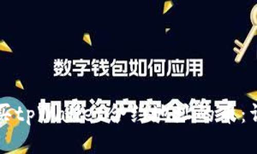 如何购买tpWallet合约地址的币：详细指南
