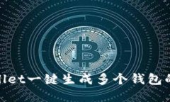 : tpWallet一键生成多个钱包的全攻略